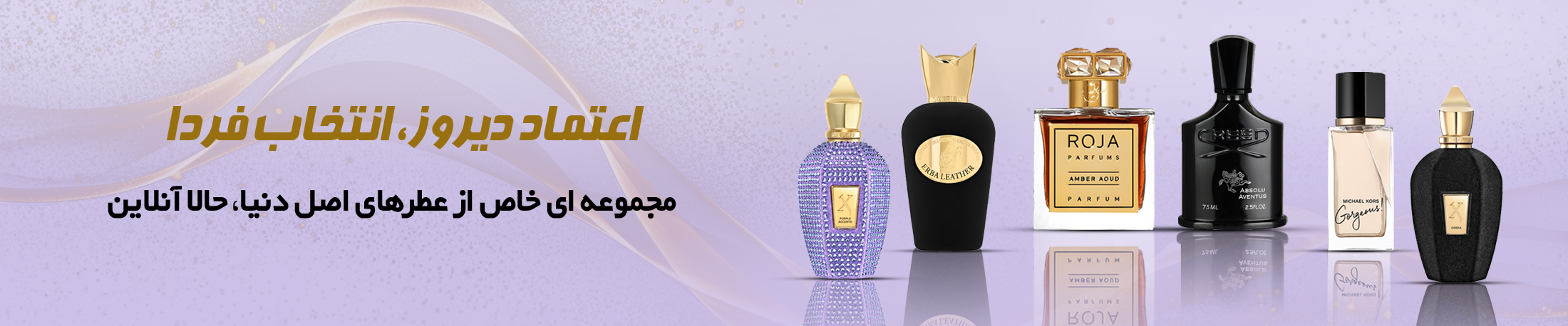 عطر جمشیدی